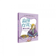 麻辣女孩 4 篝火女孩