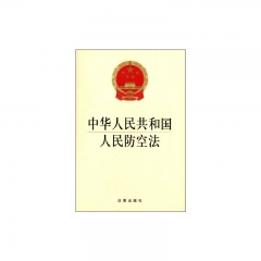中华人民共和国人民防空法