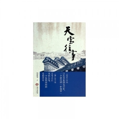 天宝往事