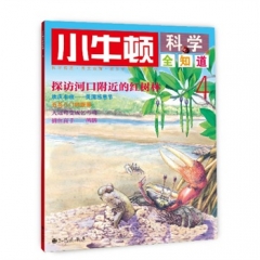 小牛顿科学全知道4