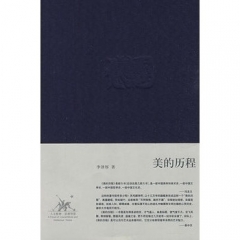 美的历程(精)