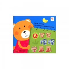 写写擦擦学画画 6