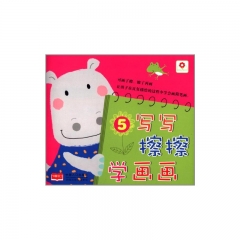 写写擦擦学画画 5