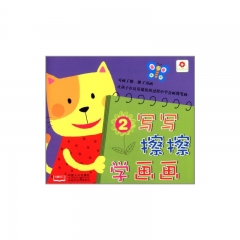 写写擦擦学画画 2