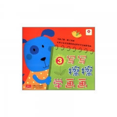 写写擦擦学画画 3