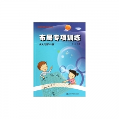 布局专项训练·从入门到10级