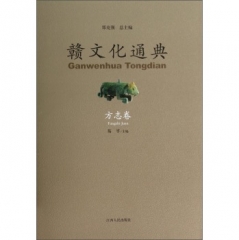 赣文化通典-方志卷