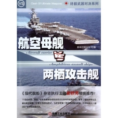 终极武器对决：航空母舰VS两栖攻击舰
