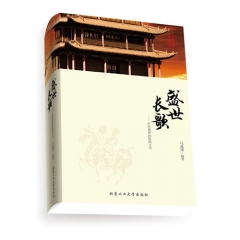 盛世长歌--走向巅峰的隋唐五代
