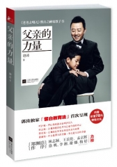 父亲的力量