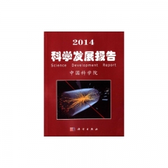 2014科学发展报告