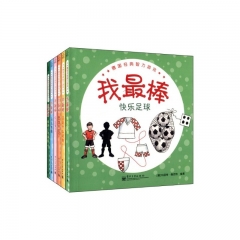 我最棒（1-6册）