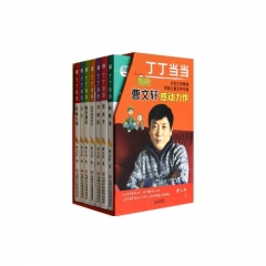 丁丁当当（全七册）