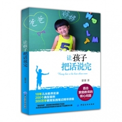 让孩子把话说完
