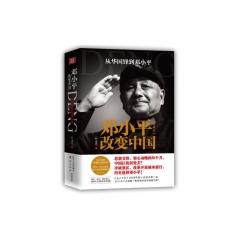 邓小平改变中国