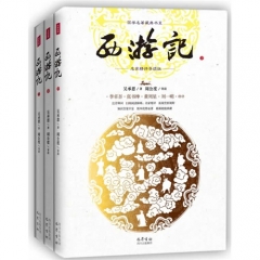 西游记