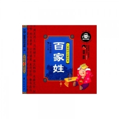 儿童国学启蒙经典·百家姓