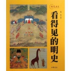 看得见的明史
