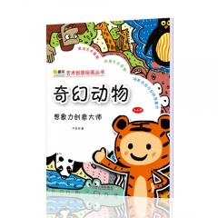 想象力创意大师.奇幻动物