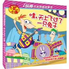 飞哥与小佛玩商开发图画故事书——哇，天上飞过了一只兔子