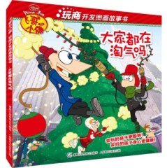 飞哥与小佛玩商开发图画故事书——大家都在淘气吗