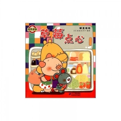 噼里啪啦5  草莓点心