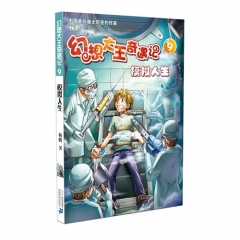 幻想大王奇遇记 9 模拟人生