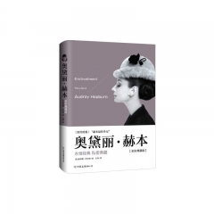 奥黛丽·赫本（全彩典藏版）