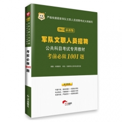 2015最新版/考前必做1001题