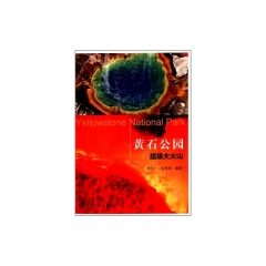 黄石公园--超级大火山