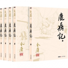 鹿鼎记（全五册）