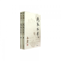 金庸作品集(朗声旧版)飞狐外传