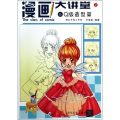 漫画大讲堂之Q版造型篇