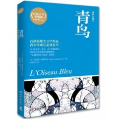 青鸟（插图珍藏本）