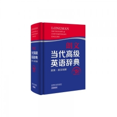 朗文当代高级英语辞典（英英·英汉双解）（第5版）