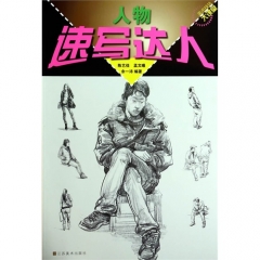 速写达人.人物