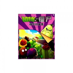植物大战僵尸精华故事集4