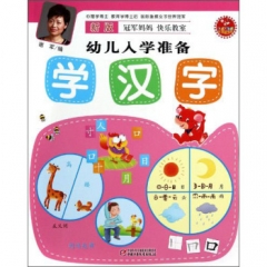 新版冠军妈妈快乐教室幼儿入学准备·学汉字