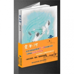 童年河