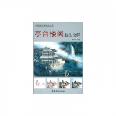亭台楼阁技法全解