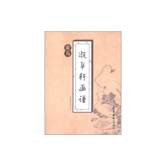 凝翠轩画谱 禽鸟