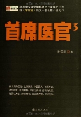 首席医官3