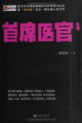 首席医官4