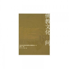 佛教文化150问