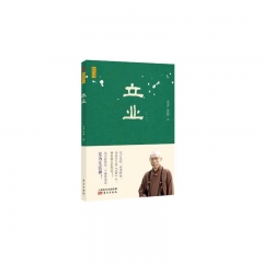 立业
