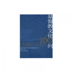 基督教文化160问