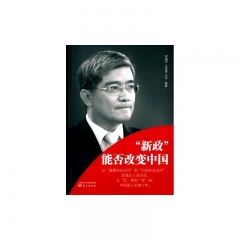 新政能否改变中国