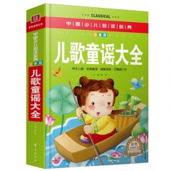 儿歌童谣大全