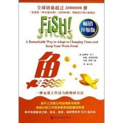 鱼：一种永葆工作活力的绝妙方法（畅销升级版）