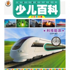 科技能源(少儿百科)